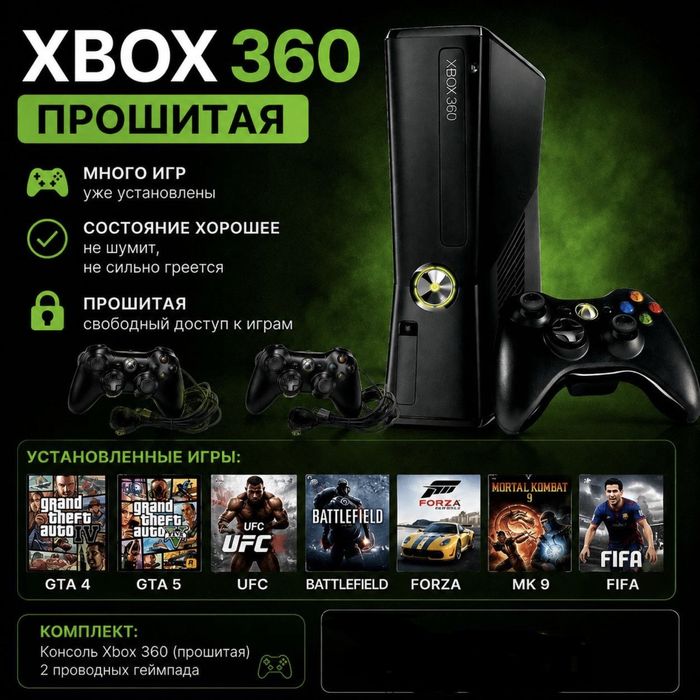 Xbox 360 slim обмен