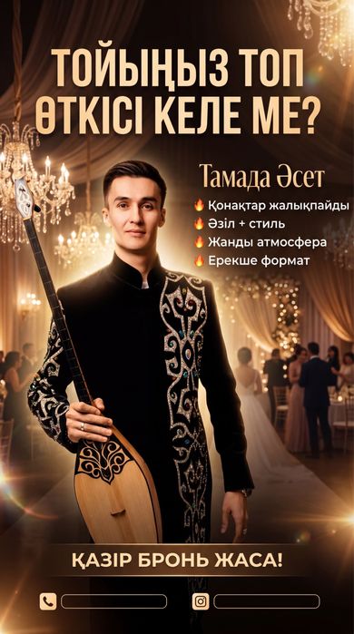 Асет Тамада-Шоумен-Асаба-Экибастуз роддом
