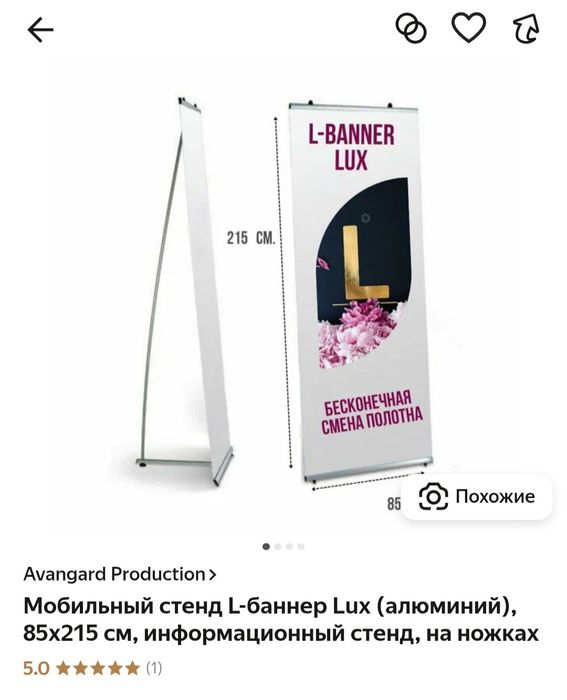 Продам L - баннер