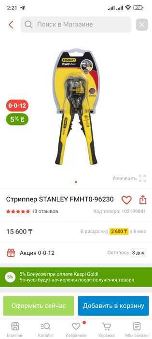 Стриппер Stanley