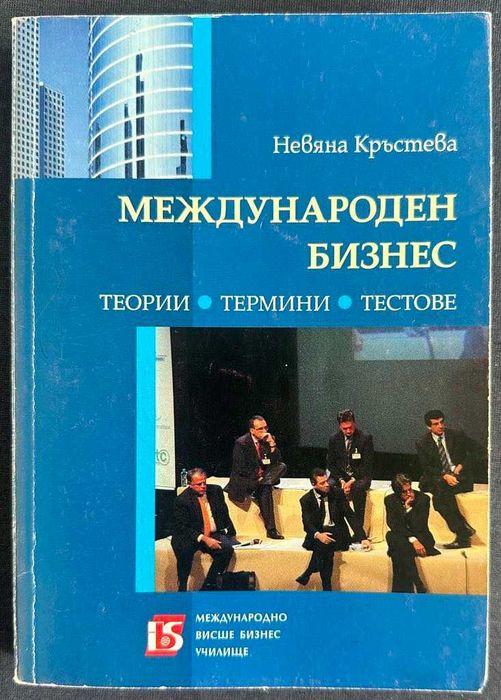 Учебници по Бизнес администрация МВБУ