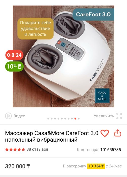Массажер для ног