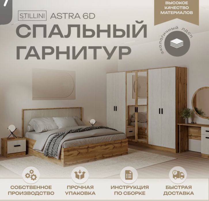 Спальная гарнитура