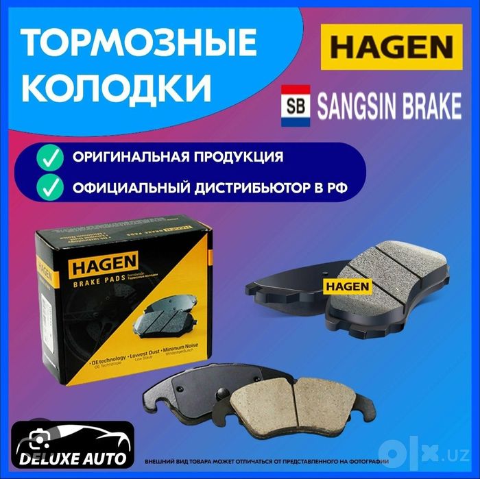Тормозные колодки
