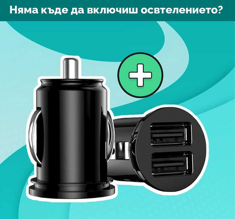 5М Амбиентно осветление за кола - (5/12V USB)