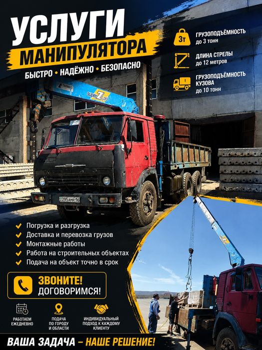 Услуги манипулятора