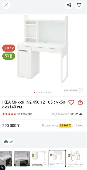 Письменный стол из Икеа