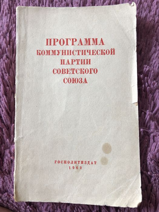 Программа КПСС, 1962