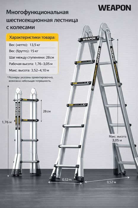 Многофункциональная лестница трансформер WEAPON