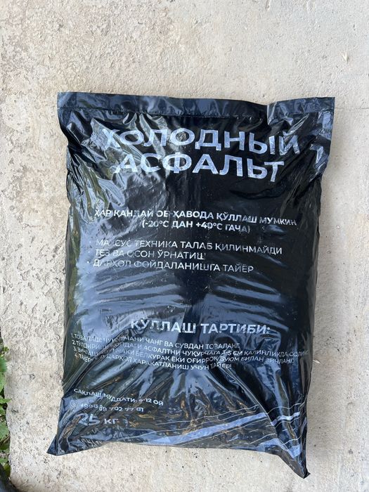 холодный асфальт