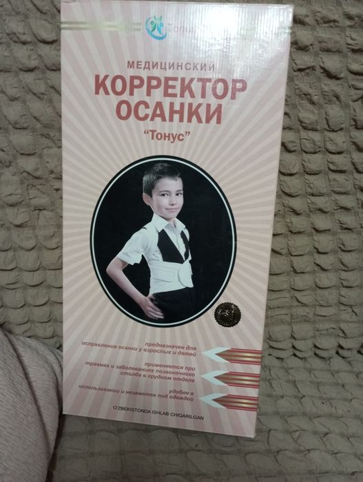 Продам корректор осанки