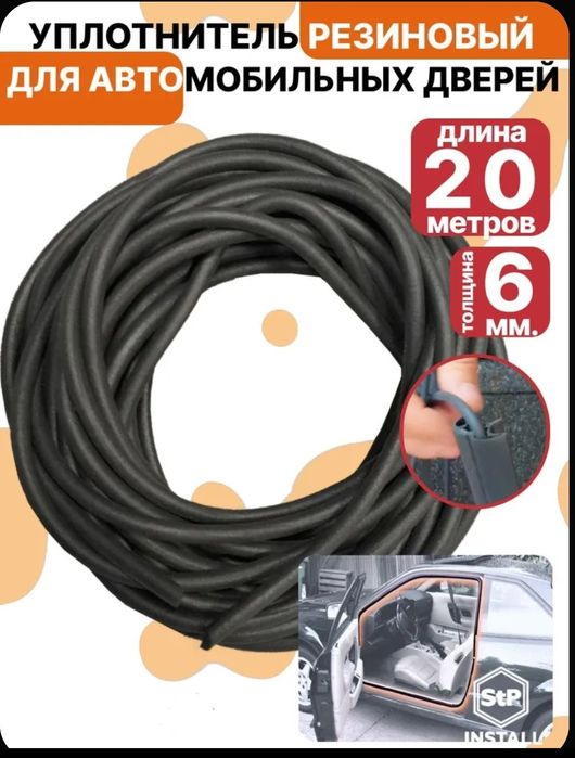 Уплотнитель резиновый для дверей