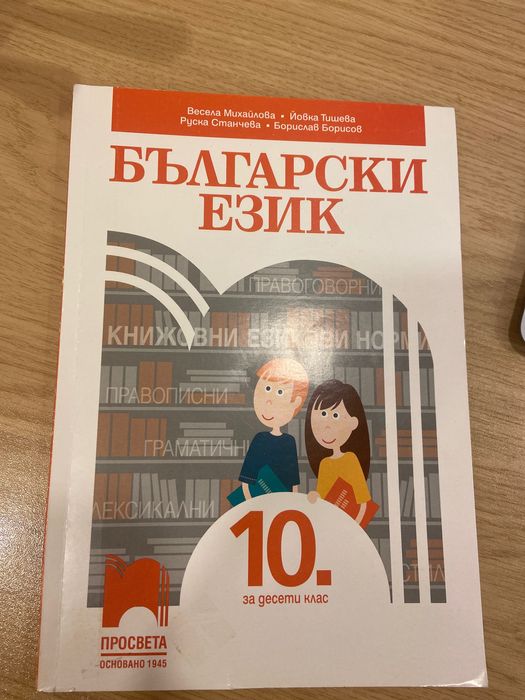 Учебници за 8,9, 10 клас