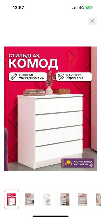 Продается белый комод
