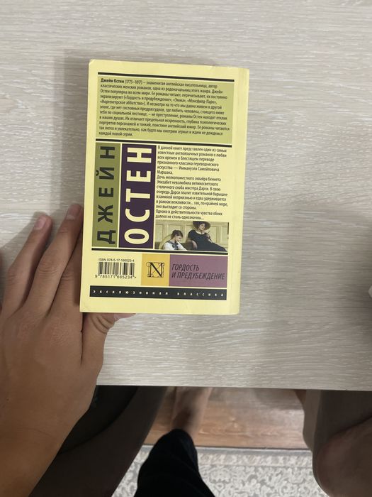 Книга Джейн Остен