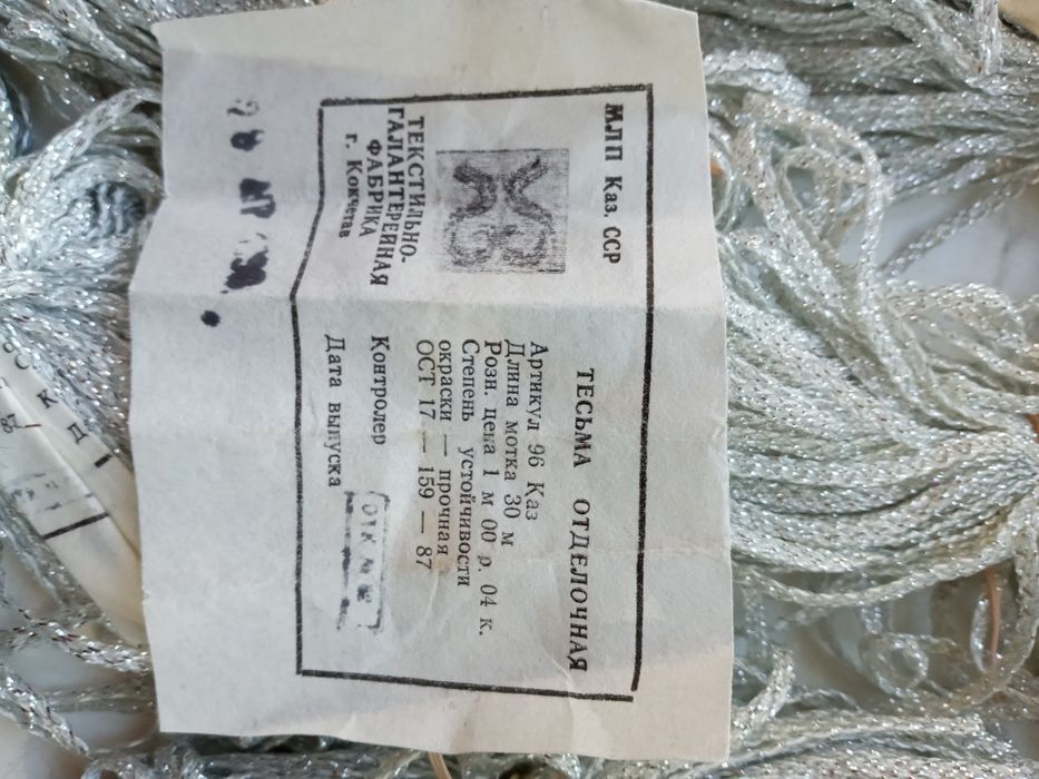 Тесьма отделочная, разная от 20  до 30 тенге за метр