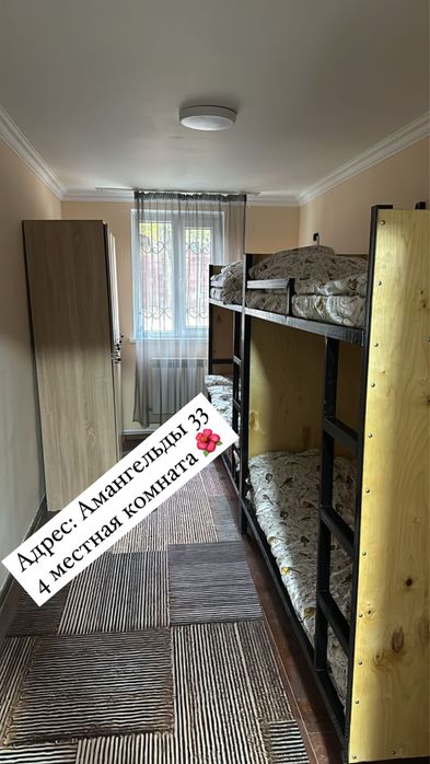 Кыздарга хостел/Хостел для девушек