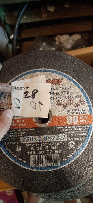 Диски отрезные и шлифовальные