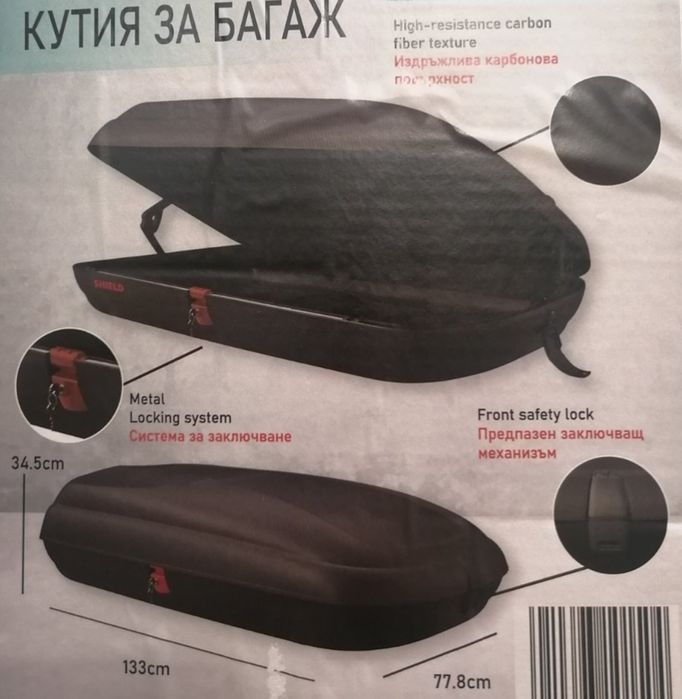 Багажник за автомобил