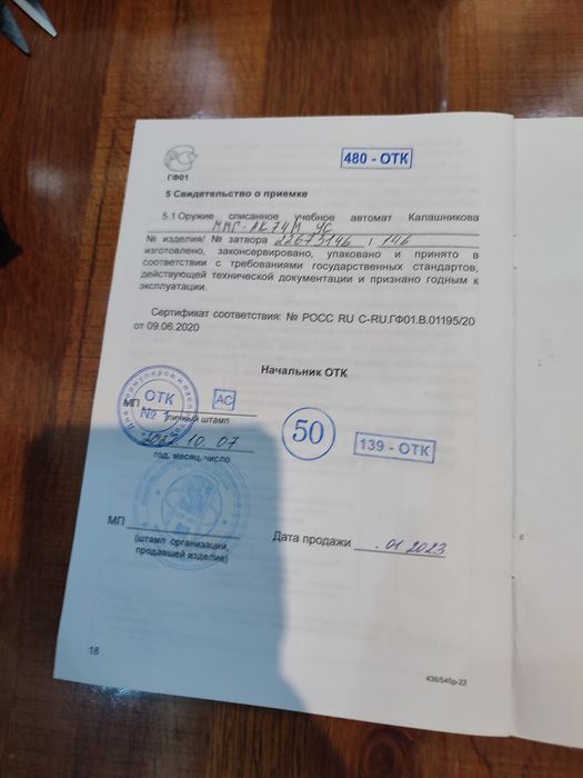 Учебный Автомат Калашникова