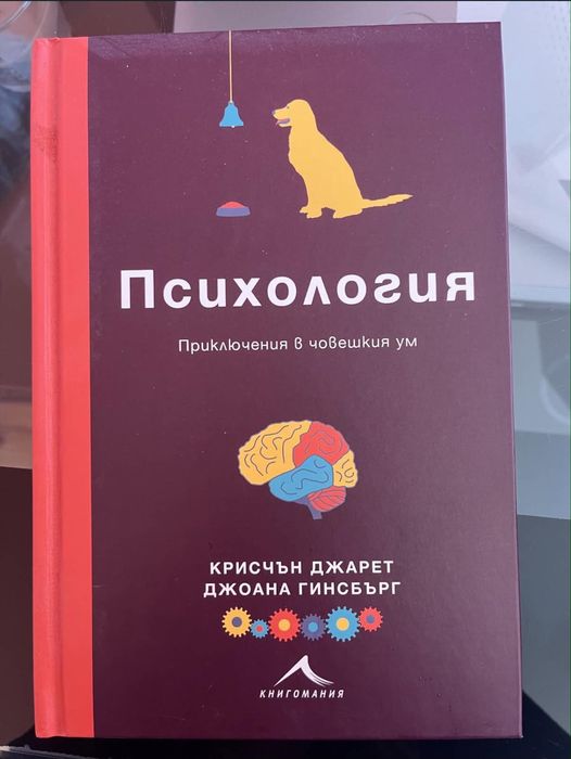 Книга за психологията