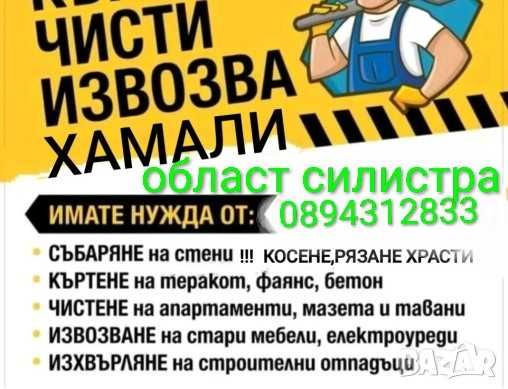 Предлагам хамалски услуги на наи добри цени