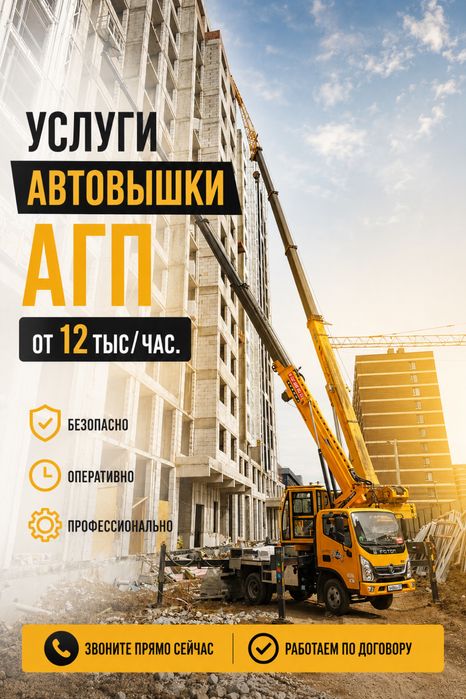 Автовышка АГП телескопическая 30 м.