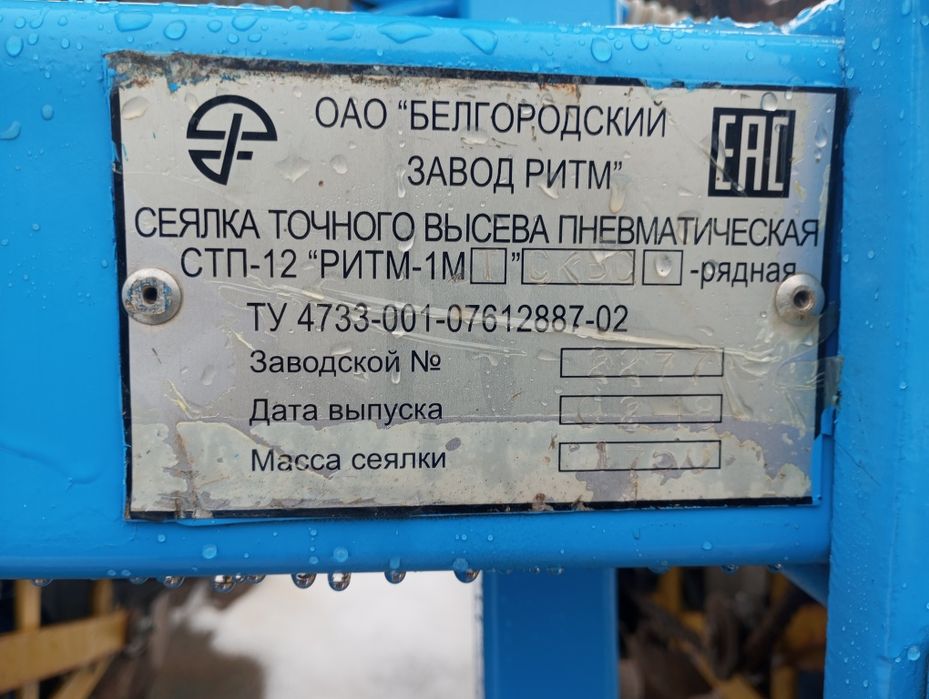 Сеялка жүгері, мақта  т, б  егетін