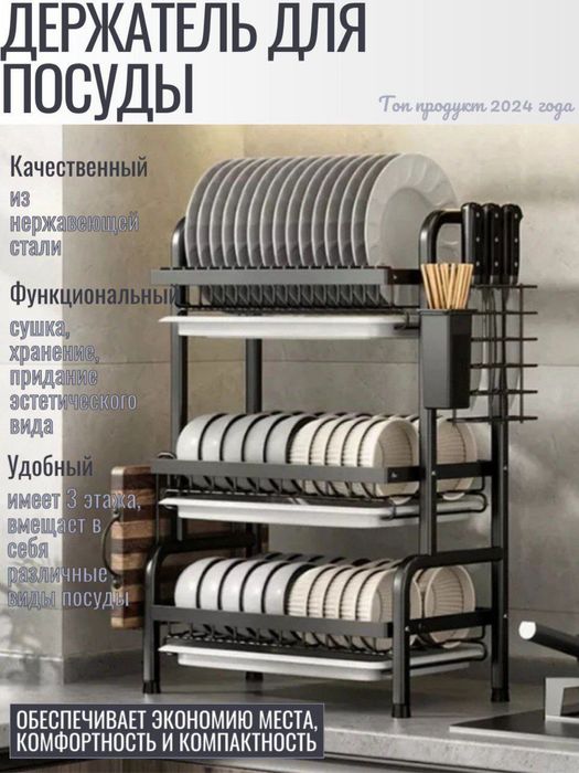 Держатель для посуды стеллаж