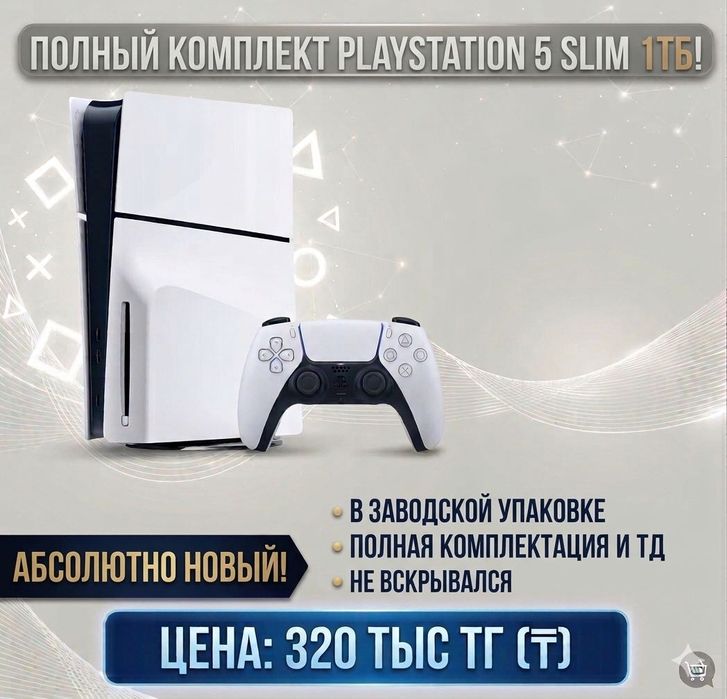 Sony PlayStation 5 slim 1 tb