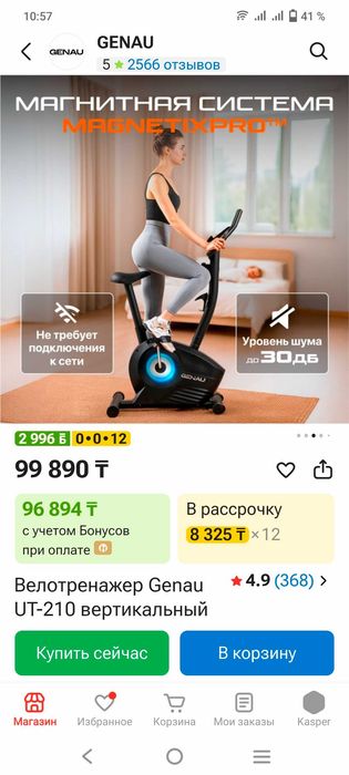 Продам велотренажёр