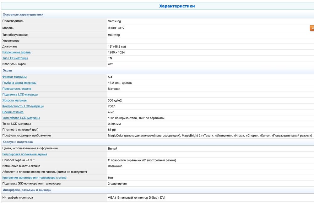 Монитор 19" (48.3 см) Samsung 960BF