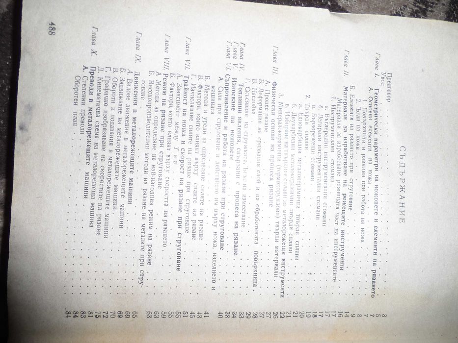 2 броя книги за металите