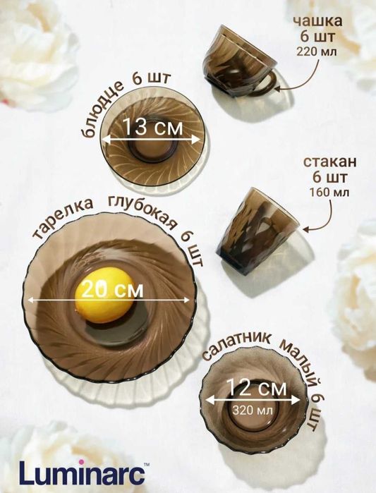 Продам сервиз Luminarc 44 предмета