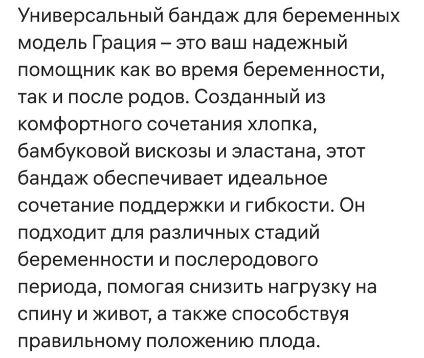 Бандаж пояс для беременных