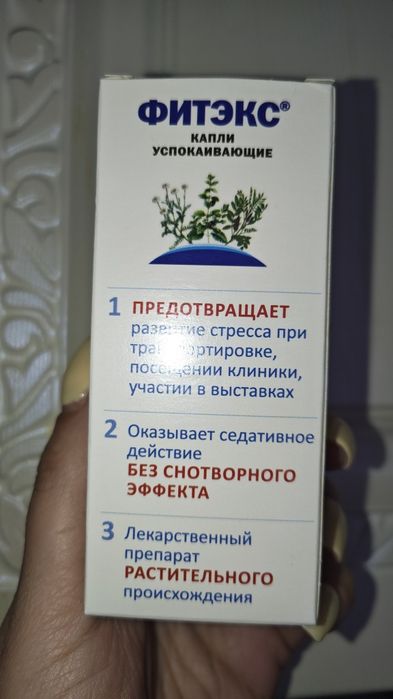 Лекарство для кошек