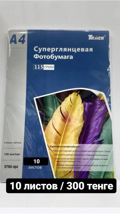 Фотобумага двусторонняя