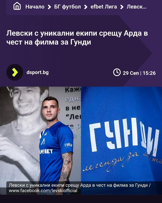 Лимитирана мачова фланелка на Левски №21 Алдаир