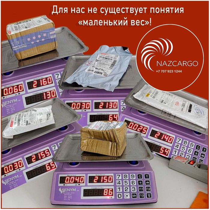 Карго доставка из Китая в Уральск!!!