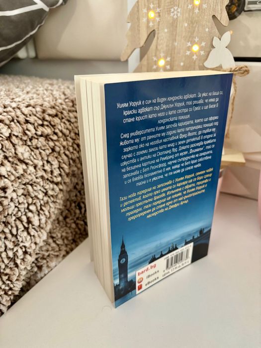 Риск печели,риск губи-Джефри Арчър