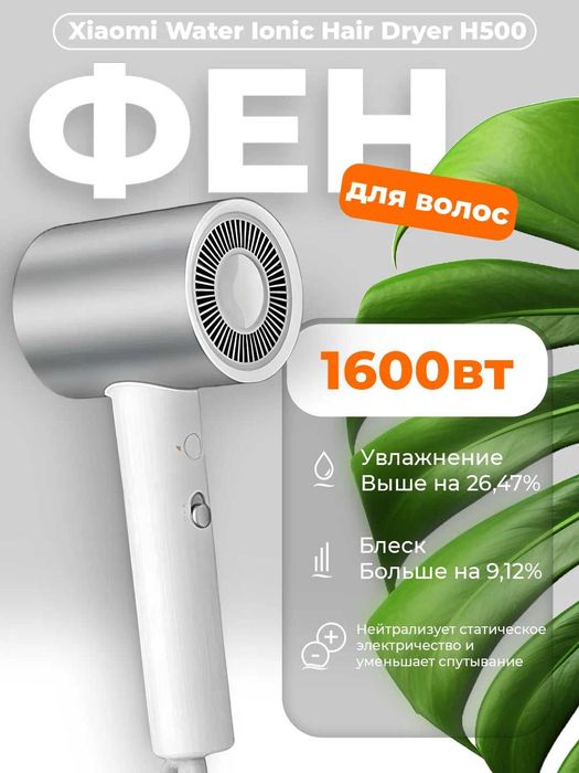Фен для волос Xiaomi H101  / H500 / H300  new