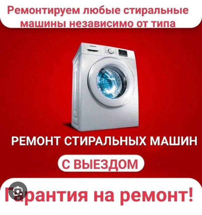 Kir moshina usta kir moshina remont. Ремонт стиральных машин 24/7.
