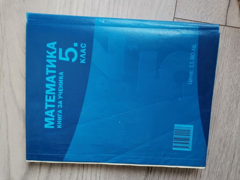 Книга за ученика 5 клас на Архимед