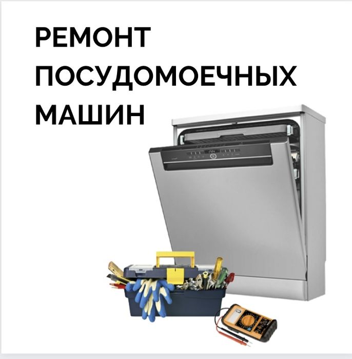 Ремонт стиральных машин