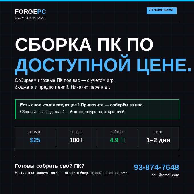 Профессиональная сборка ПК. Pемонт и техобслуживание