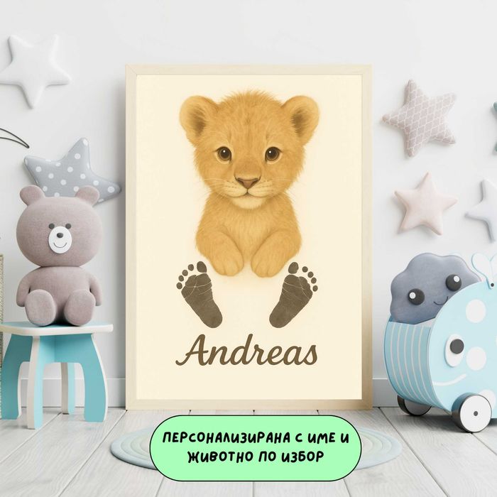 Персонализирана картина с отпечатък детски стъпчици