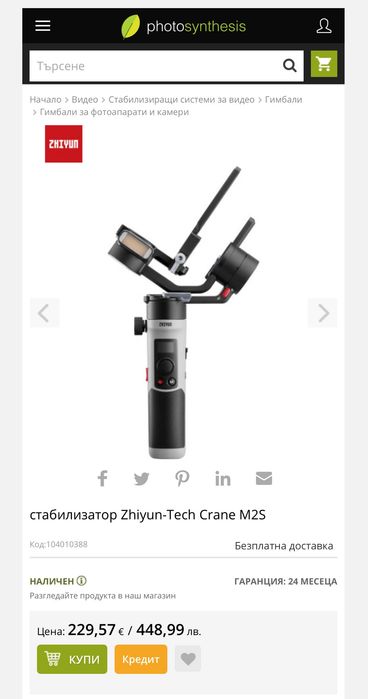 стабилизатор Zhiyun-Tech Crane M2S