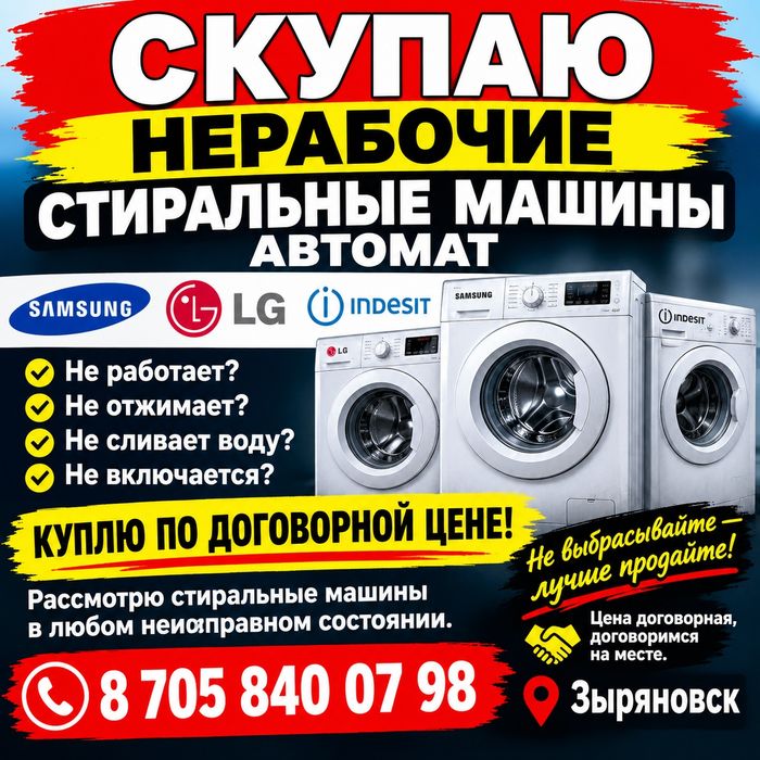 Продам стиральную машину