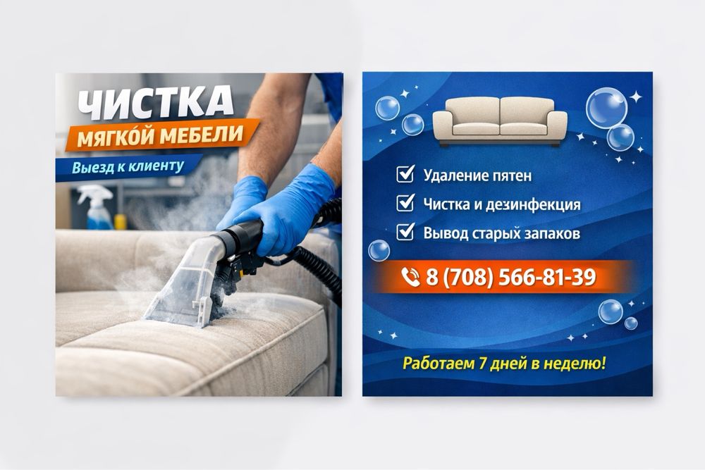 Чистка мягкой мебели, цена договорная