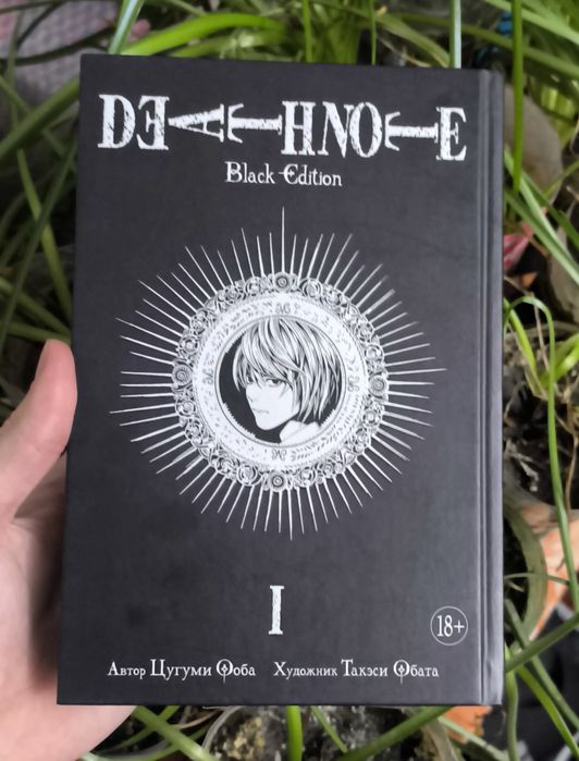 Манга "Death Note" (Тетрадь смерти) 1-ая книга